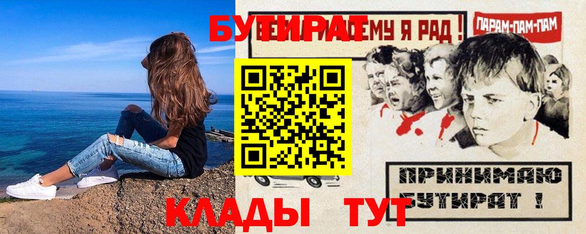 Екатеринбург  Бутират бутик  Вход с VPN 