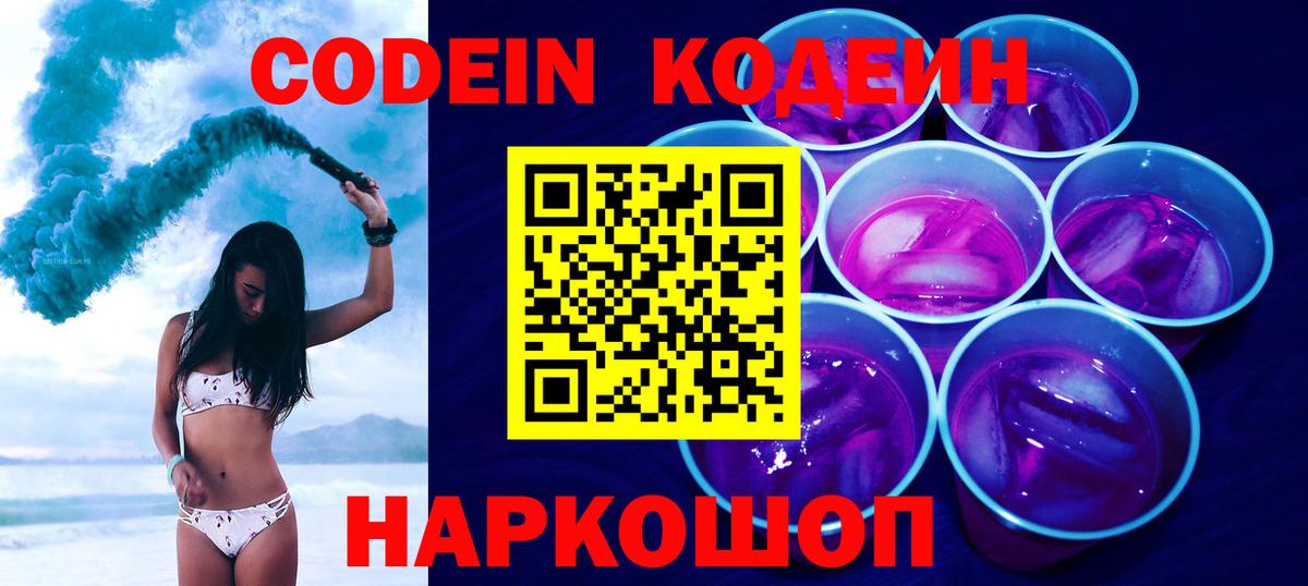 Кодеиновый сироп Lean напиток Lean (лин)  Codein напиток Lean (лин)  Вход с VPN  Екатеринбург 