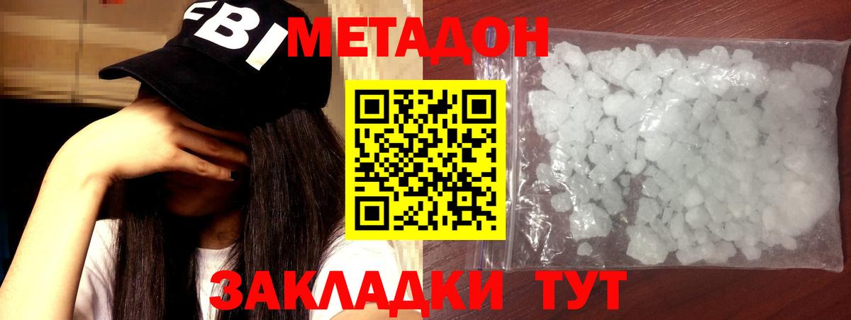 МЕТАДОН methadone  Вход с VPN  Екатеринбург 